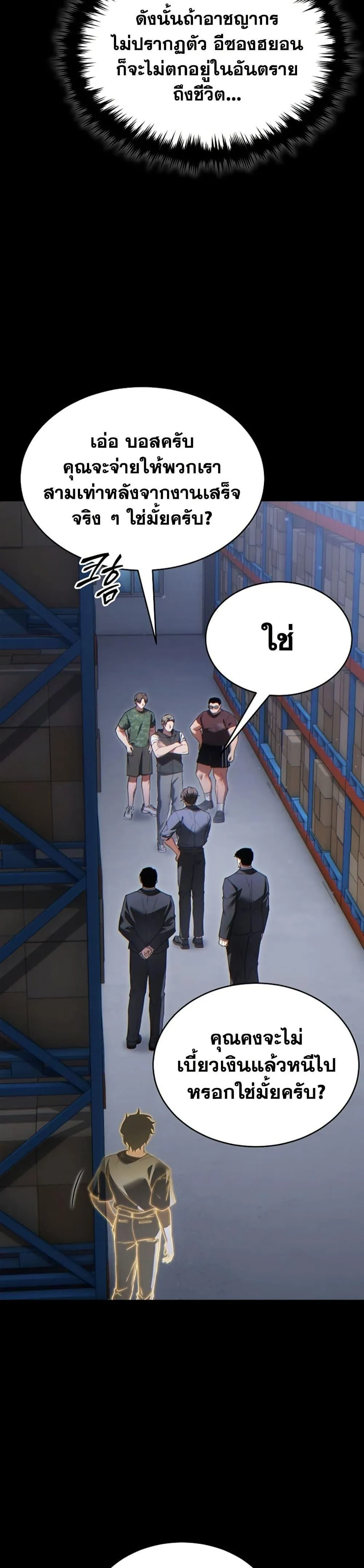 The Max-Level Player 100th Regression ตอนที่ 84 หน้า 6