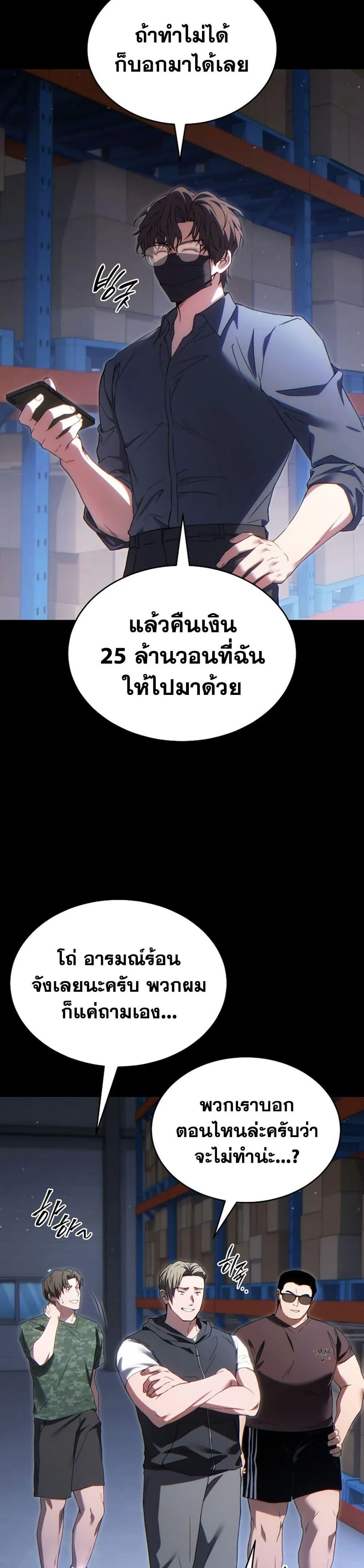 The Max-Level Player 100th Regression ตอนที่ 84 หน้า 7