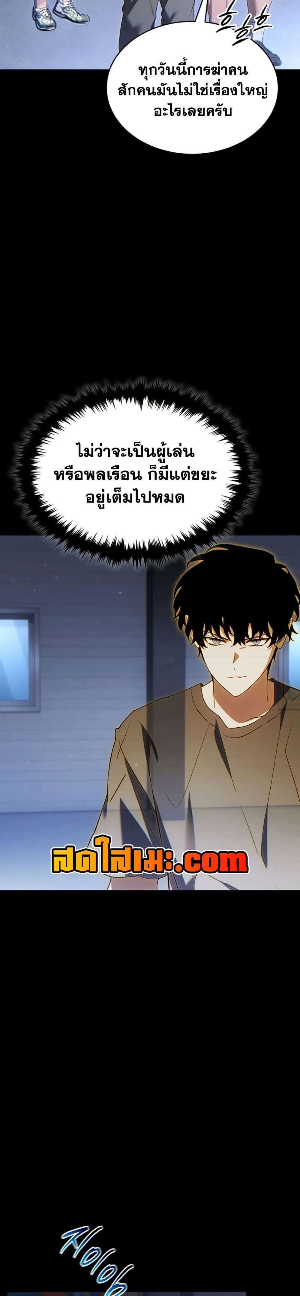 The Max-Level Player 100th Regression ตอนที่ 84 หน้า 8