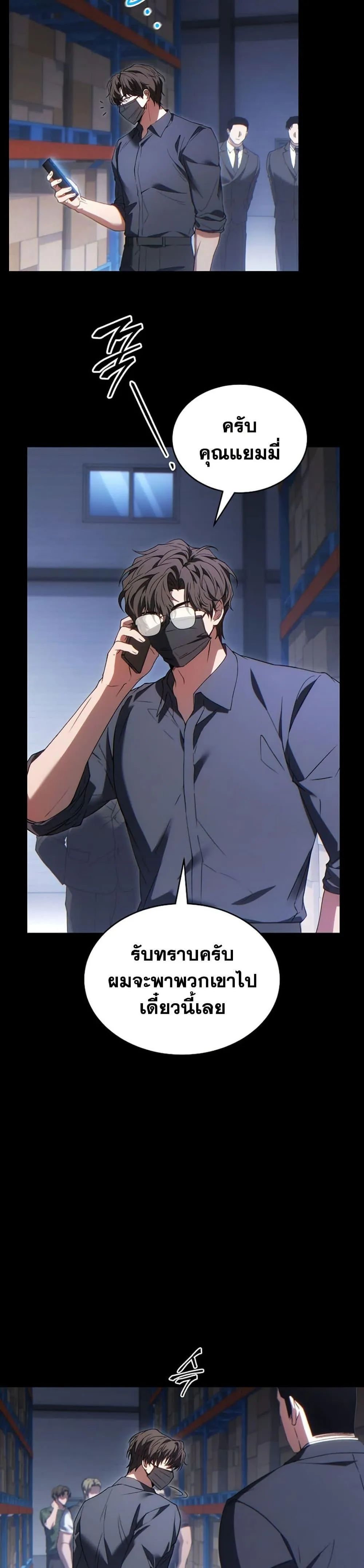 The Max-Level Player 100th Regression ตอนที่ 84 หน้า 9