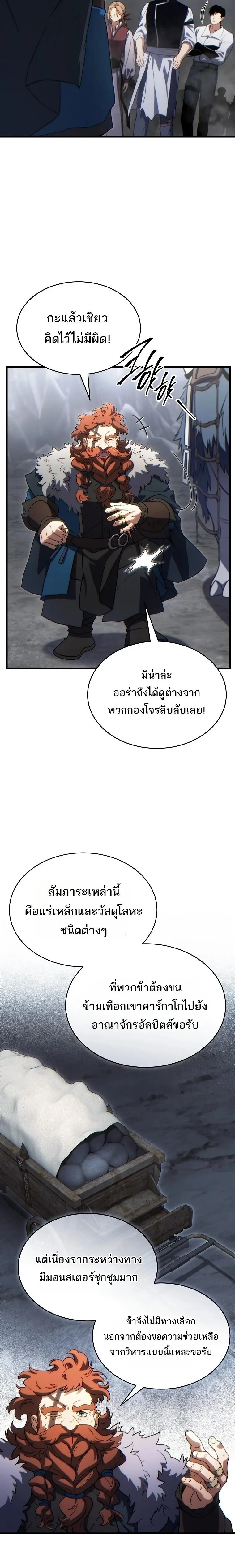 The Max-Level Player 100th Regression ตอนที่ 86 หน้า 12