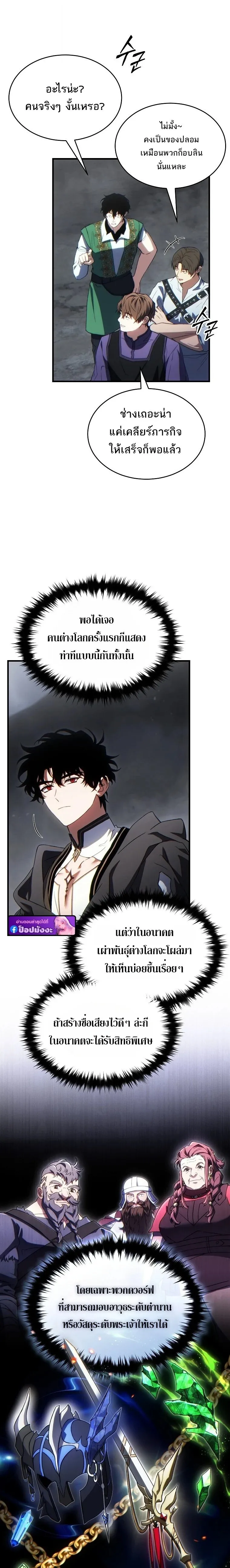 The Max-Level Player 100th Regression ตอนที่ 86 หน้า 13
