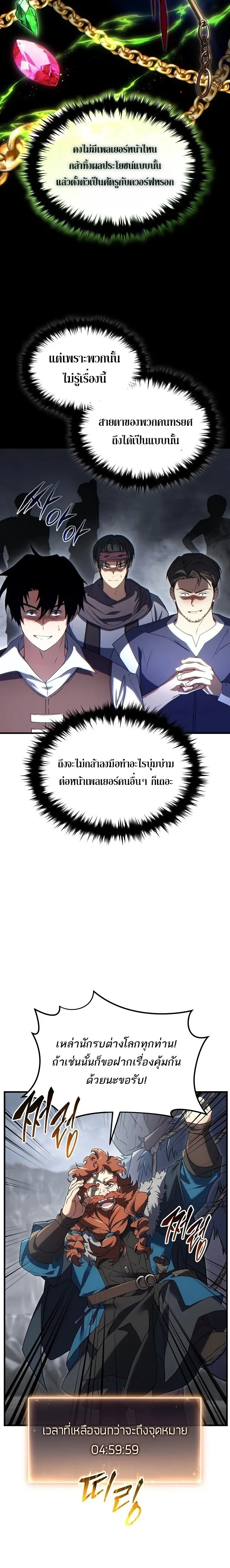 The Max-Level Player 100th Regression ตอนที่ 86 หน้า 14