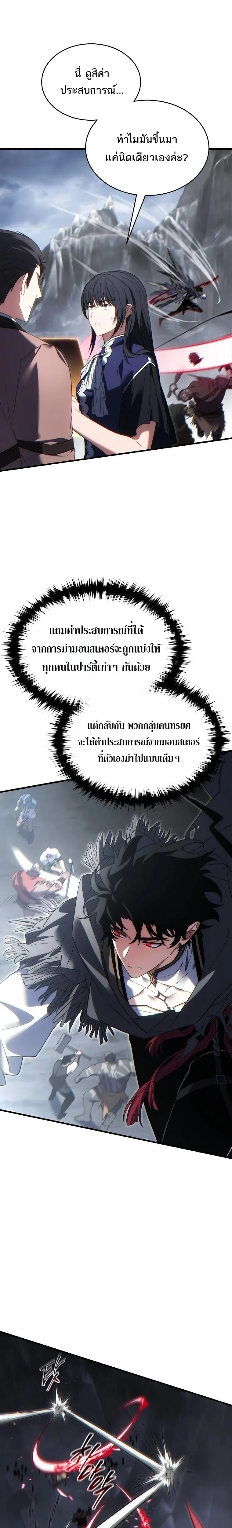 The Max-Level Player 100th Regression ตอนที่ 86 หน้า 19