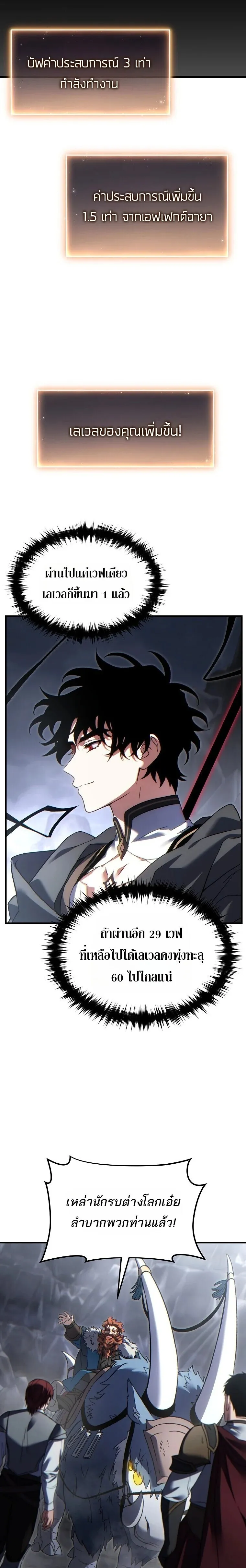 The Max-Level Player 100th Regression ตอนที่ 86 หน้า 21