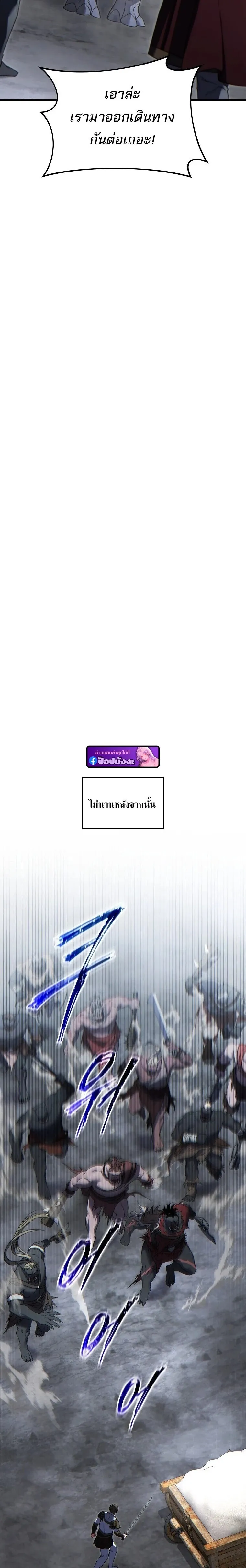 The Max-Level Player 100th Regression ตอนที่ 86 หน้า 22