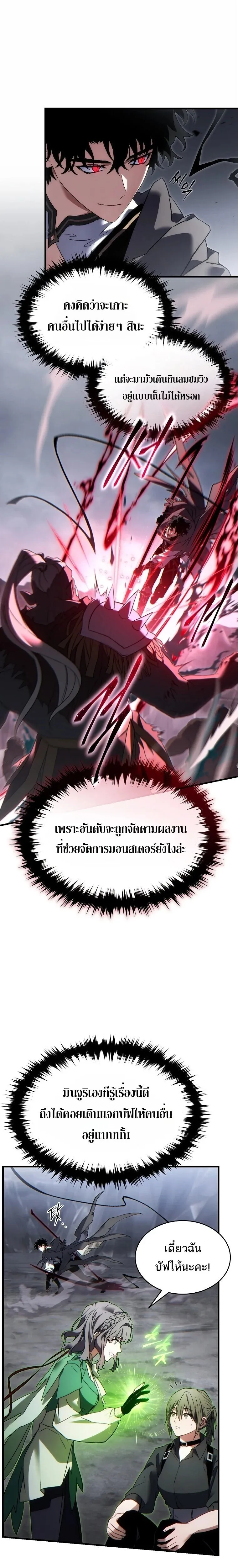 The Max-Level Player 100th Regression ตอนที่ 86 หน้า 25