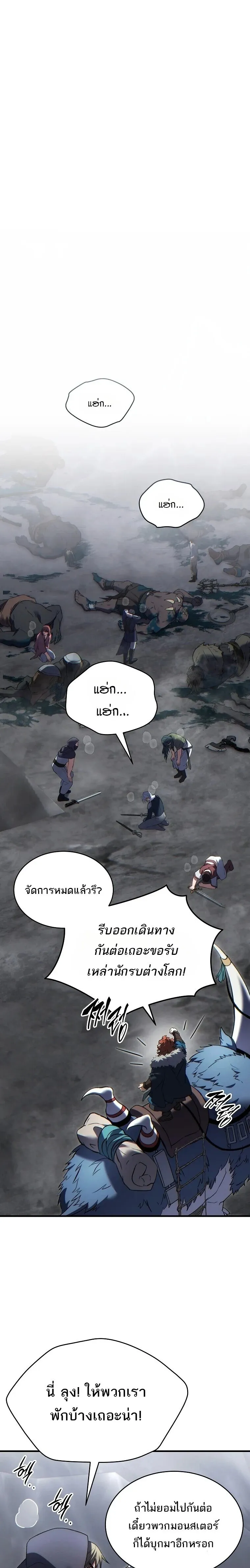 The Max-Level Player 100th Regression ตอนที่ 86 หน้า 27