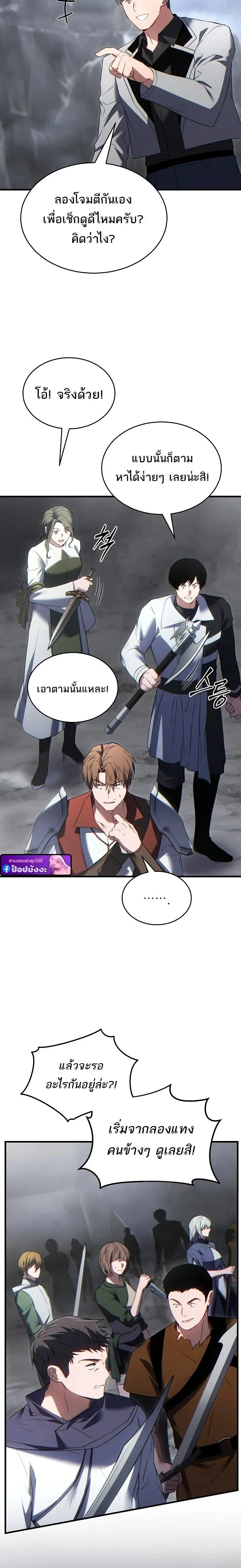 The Max-Level Player 100th Regression ตอนที่ 86 หน้า 30