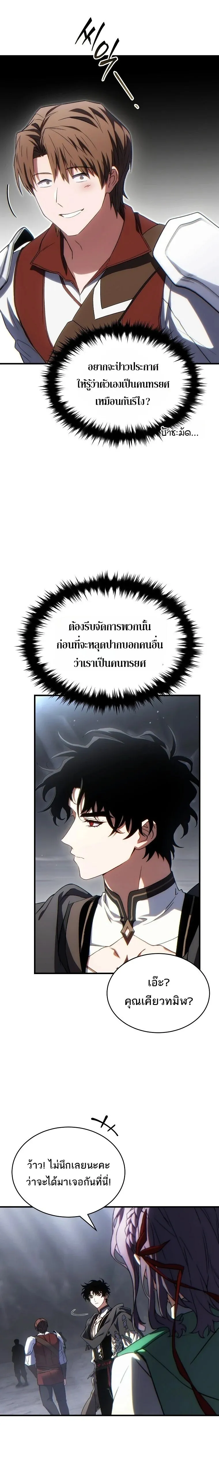 The Max-Level Player 100th Regression ตอนที่ 86 หน้า 5