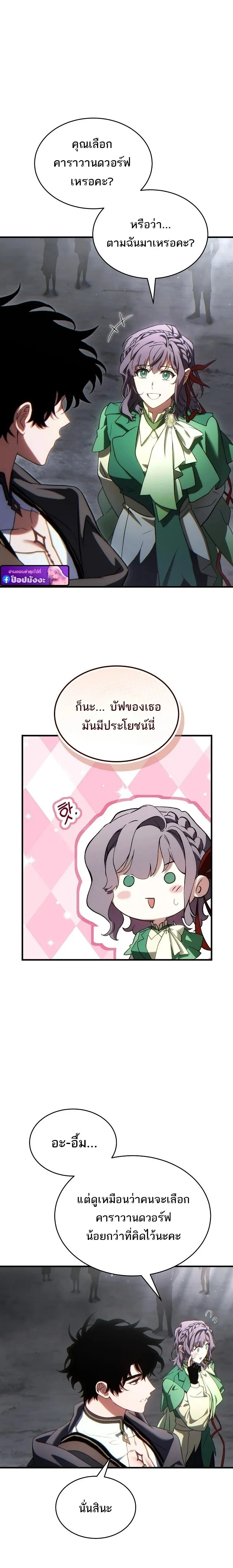 The Max-Level Player 100th Regression ตอนที่ 86 หน้า 6