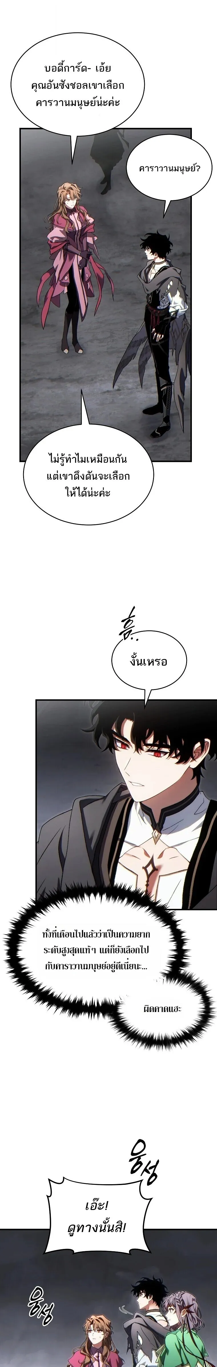 The Max-Level Player 100th Regression ตอนที่ 86 หน้า 9