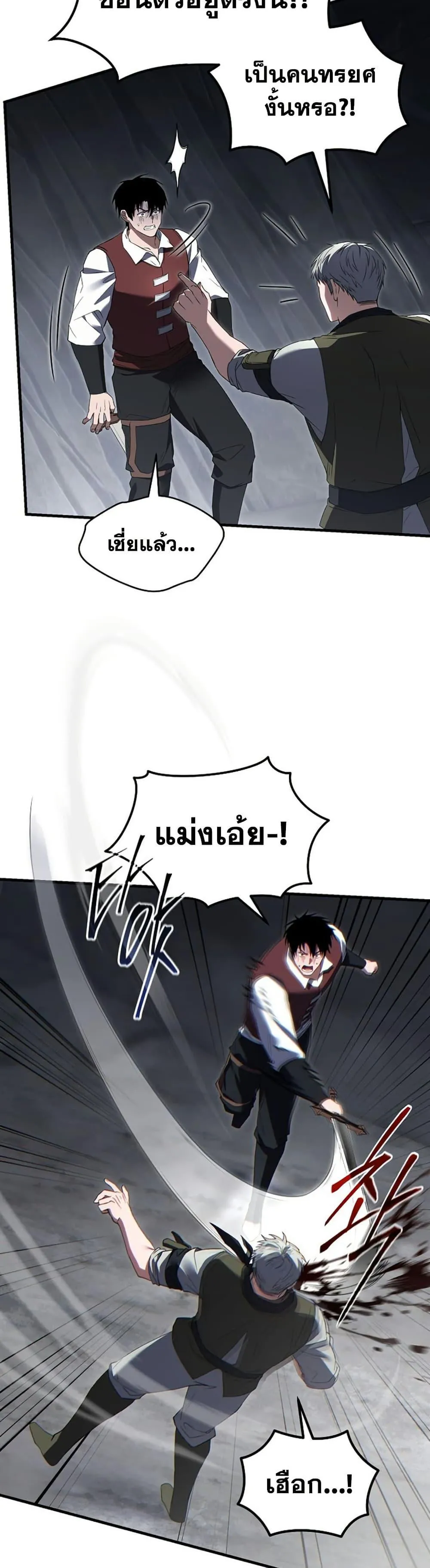 The Max-Level Player 100th Regression ตอนที่ 87 หน้า 12