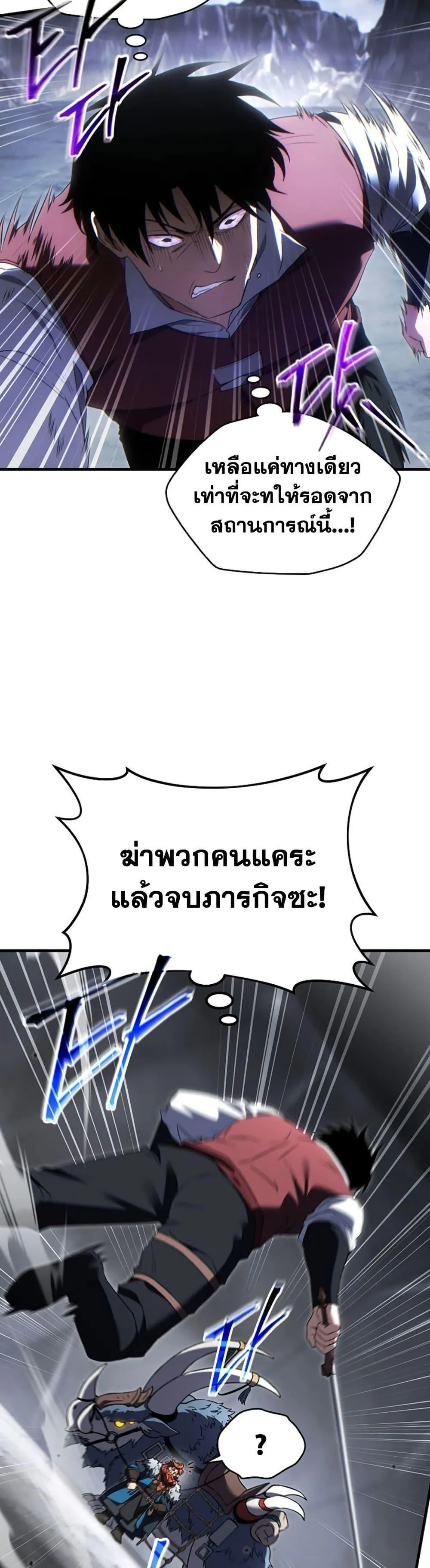 The Max-Level Player 100th Regression ตอนที่ 87 หน้า 14