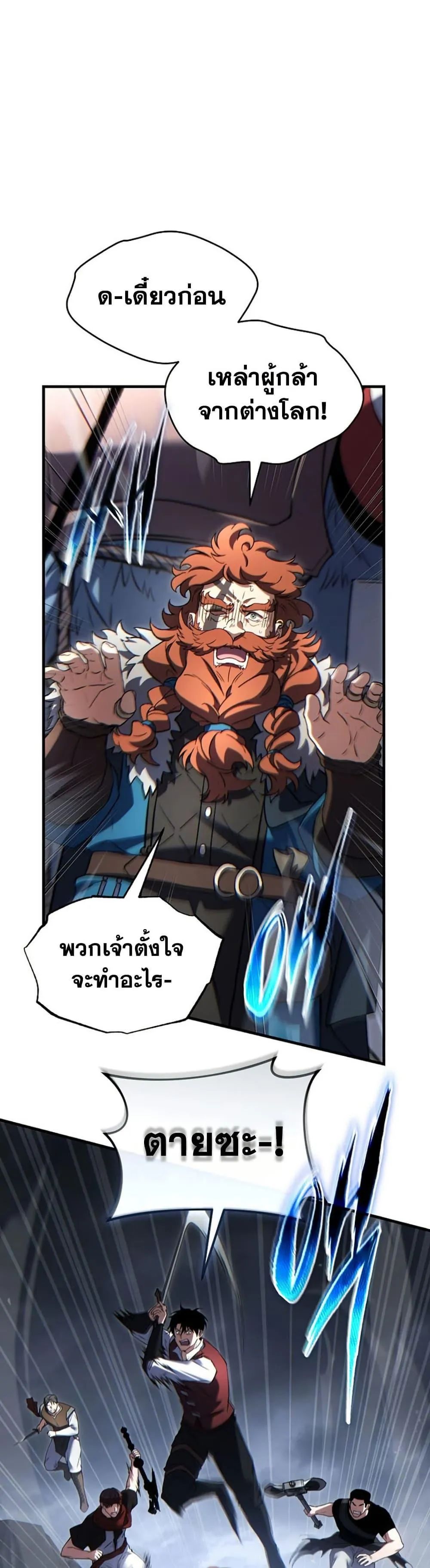 The Max-Level Player 100th Regression ตอนที่ 87 หน้า 16