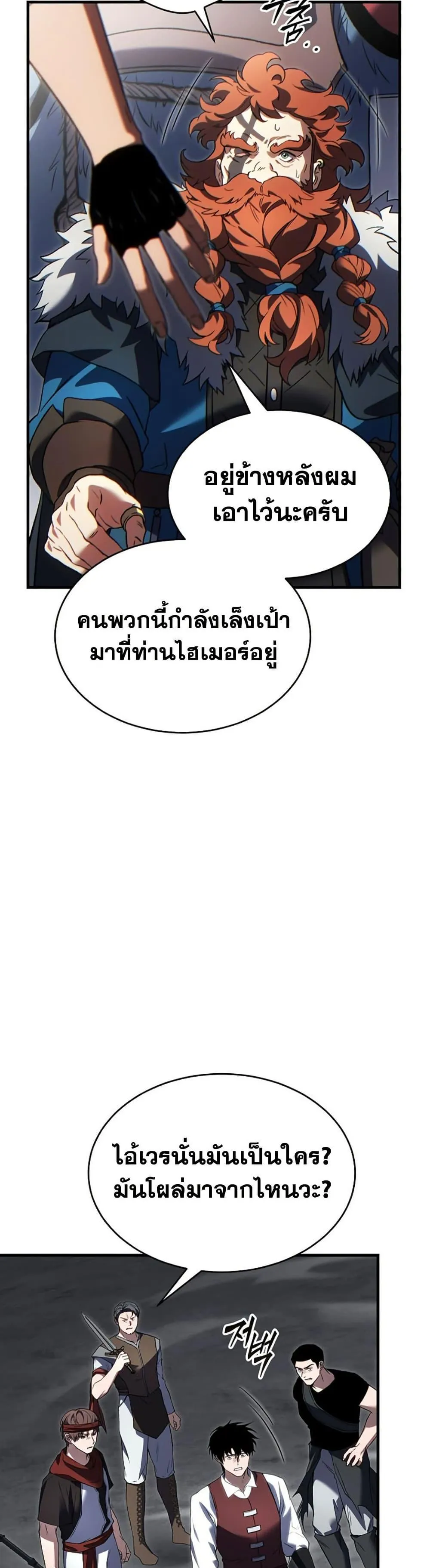 The Max-Level Player 100th Regression ตอนที่ 87 หน้า 21