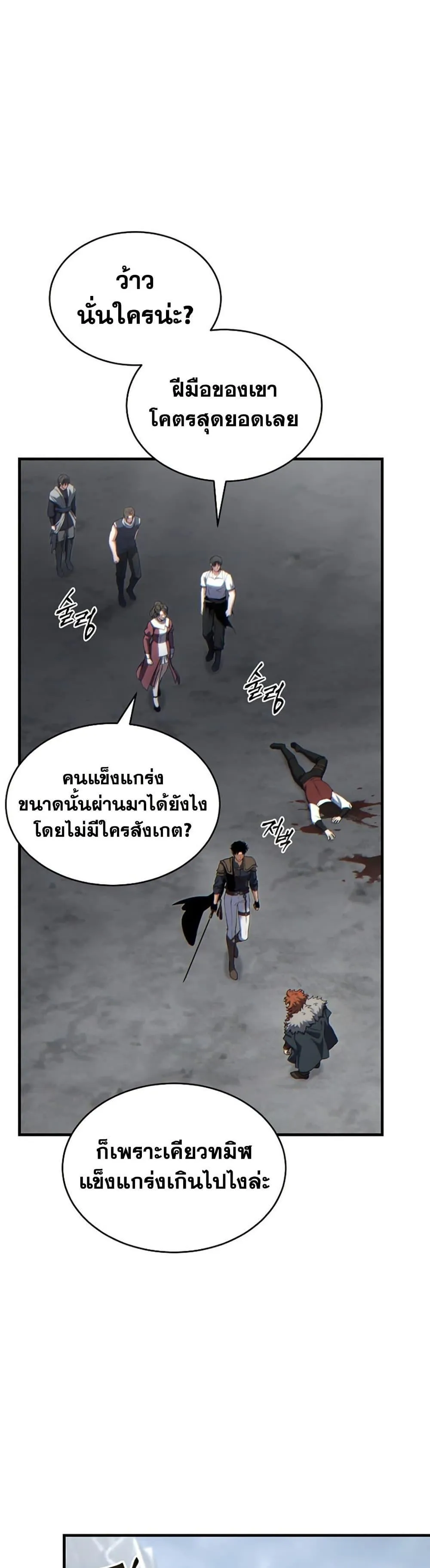 The Max-Level Player 100th Regression ตอนที่ 87 หน้า 28