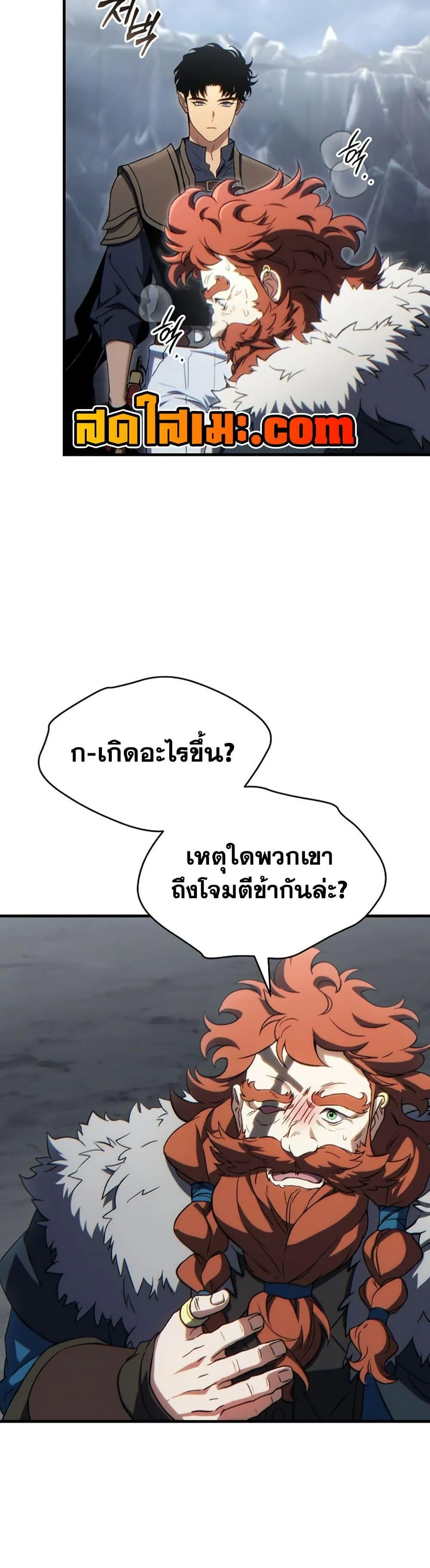 The Max-Level Player 100th Regression ตอนที่ 87 หน้า 29