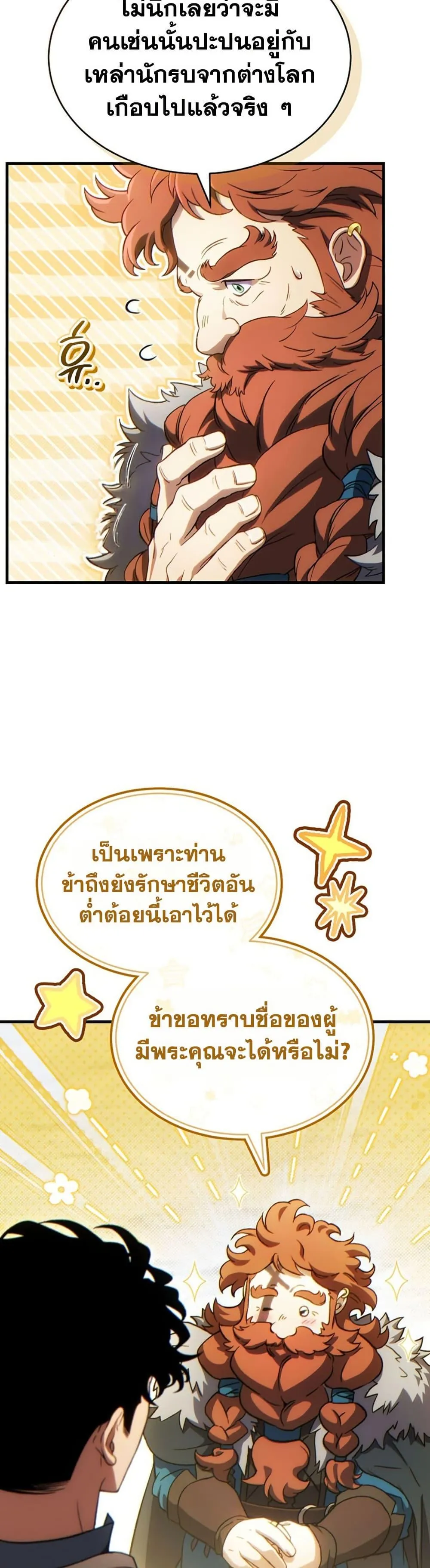 The Max-Level Player 100th Regression ตอนที่ 87 หน้า 31