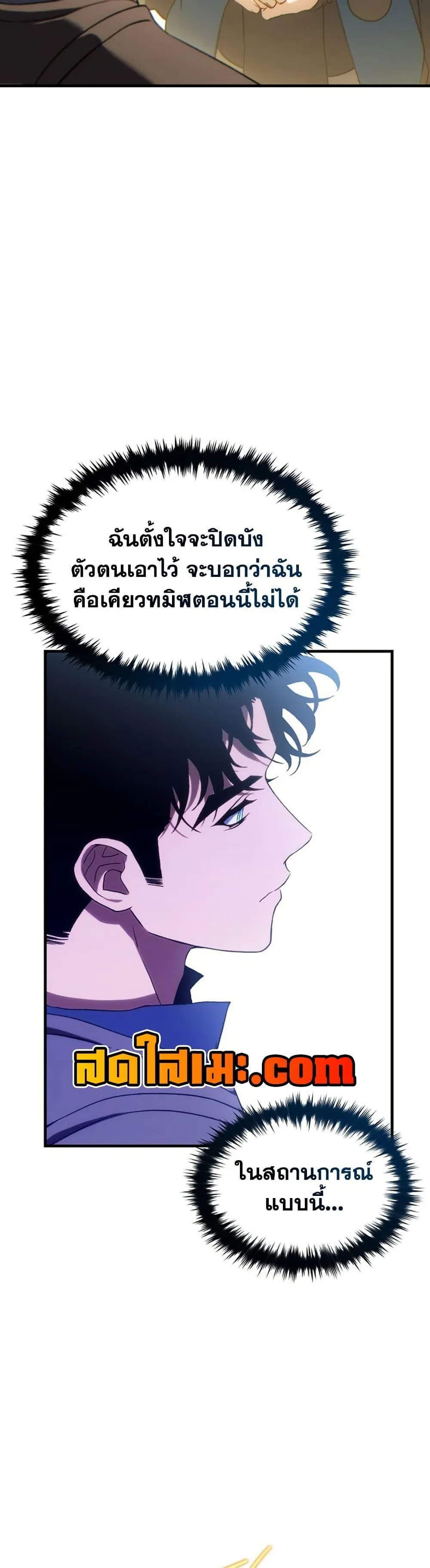 The Max-Level Player 100th Regression ตอนที่ 87 หน้า 32