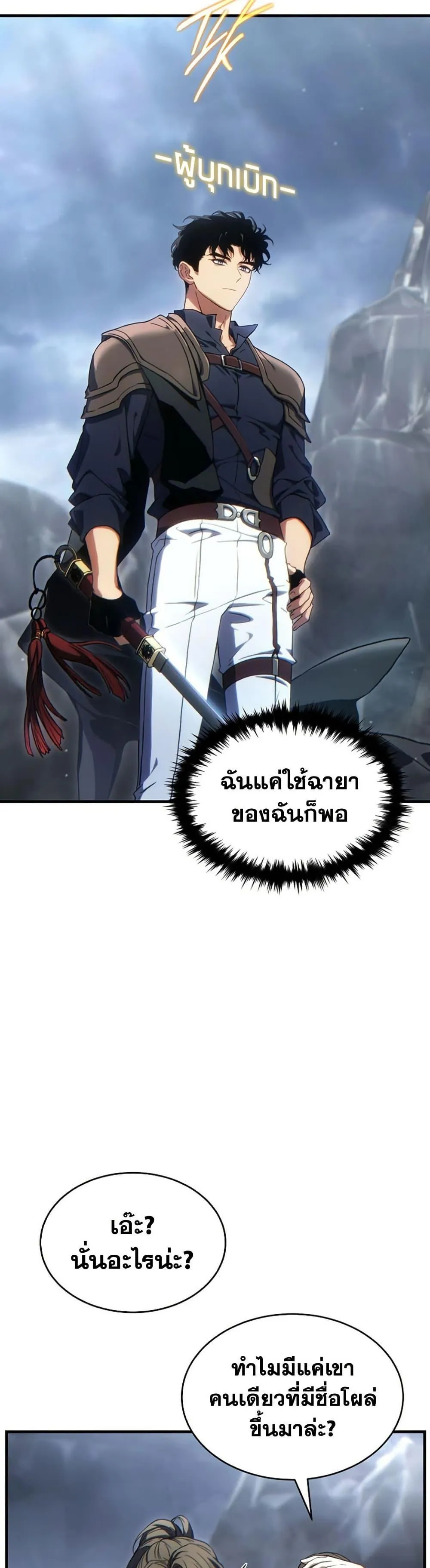 The Max-Level Player 100th Regression ตอนที่ 87 หน้า 33
