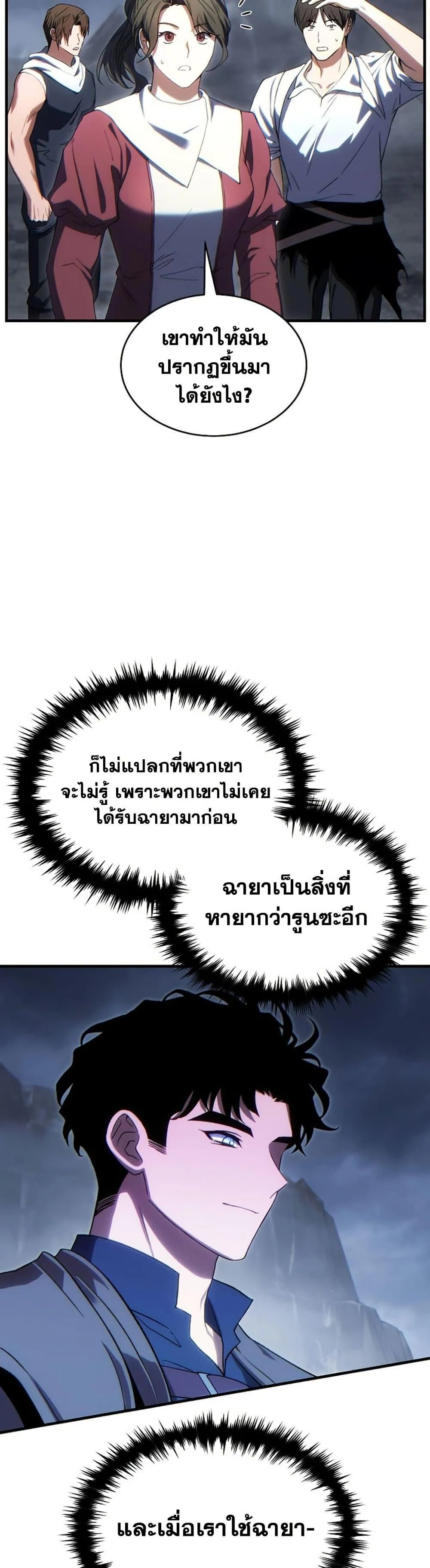 The Max-Level Player 100th Regression ตอนที่ 87 หน้า 34