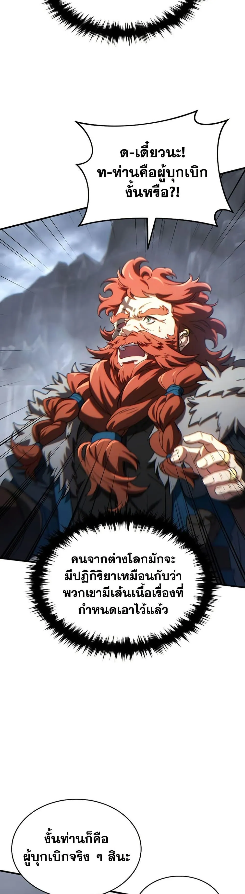 The Max-Level Player 100th Regression ตอนที่ 87 หน้า 35