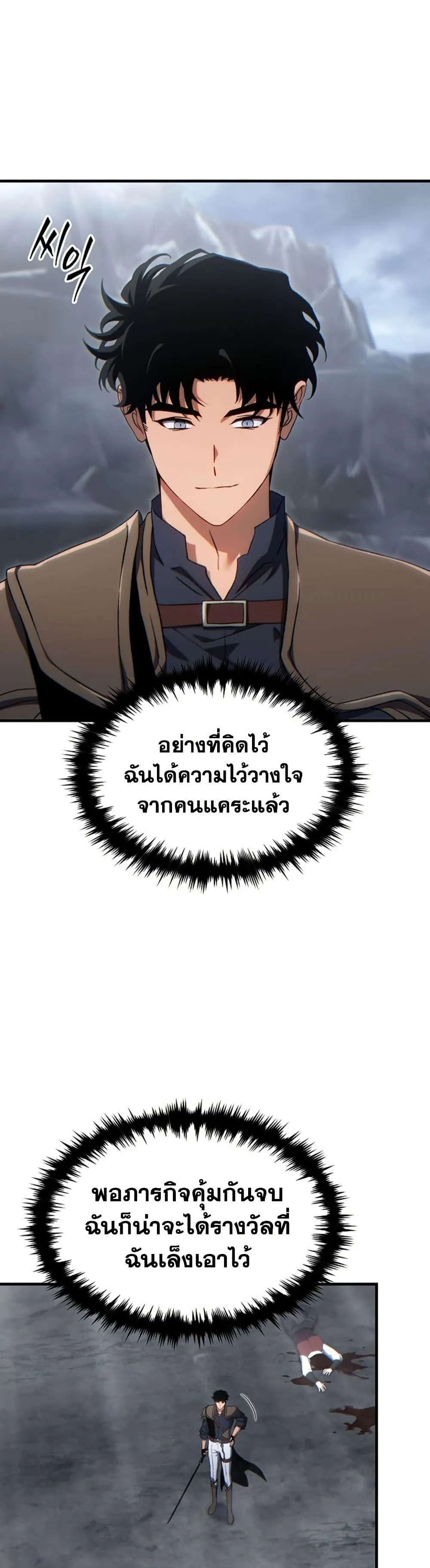 The Max-Level Player 100th Regression ตอนที่ 87 หน้า 38