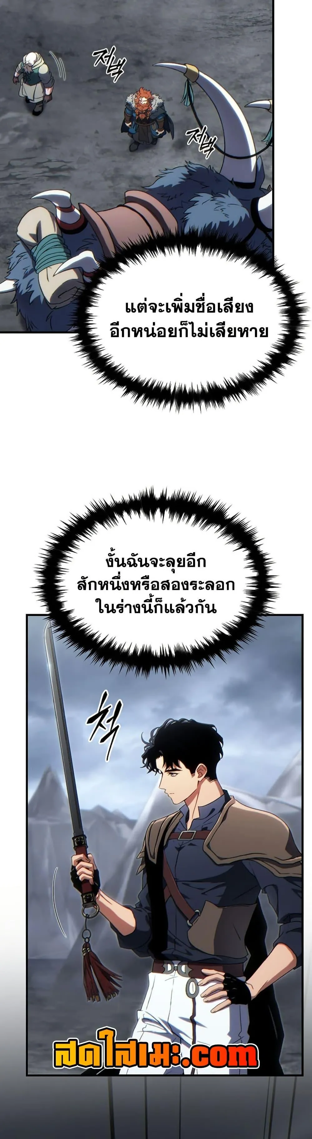 The Max-Level Player 100th Regression ตอนที่ 87 หน้า 39