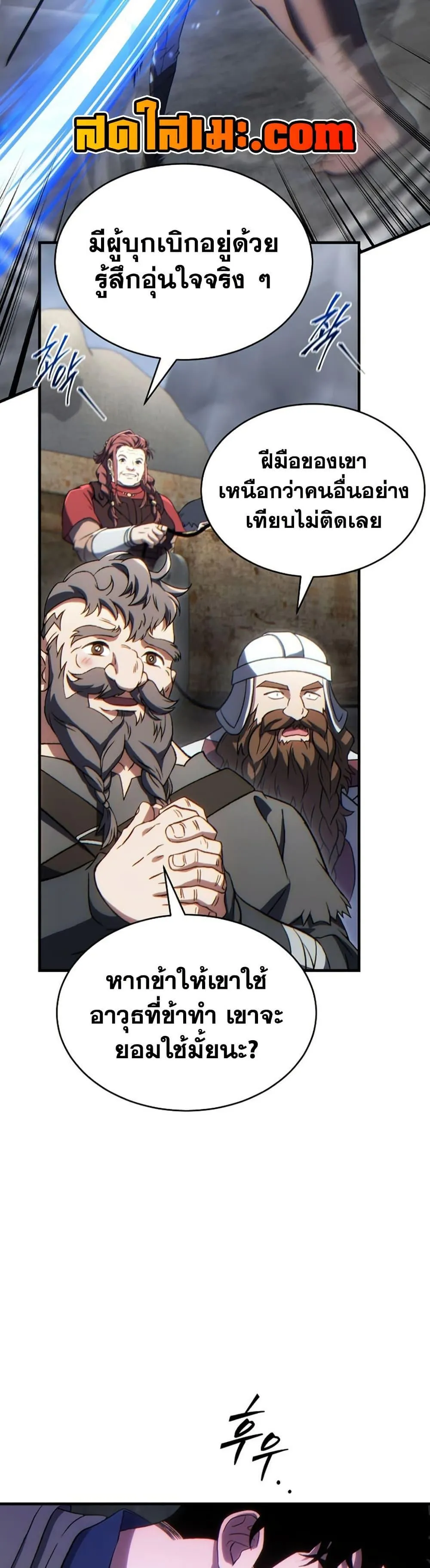 The Max-Level Player 100th Regression ตอนที่ 87 หน้า 43