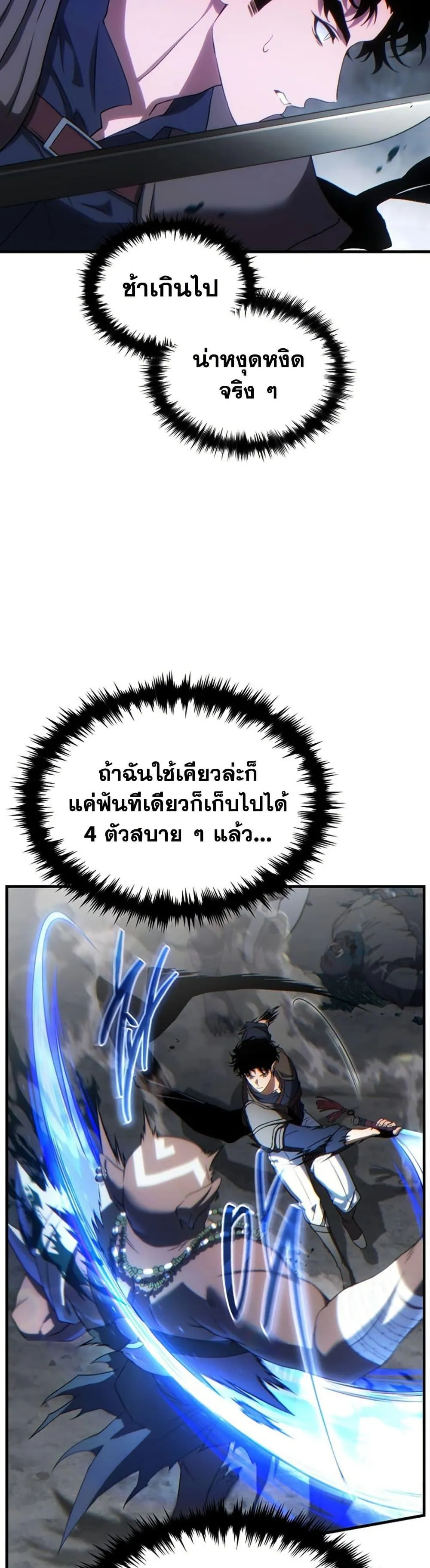 The Max-Level Player 100th Regression ตอนที่ 87 หน้า 44