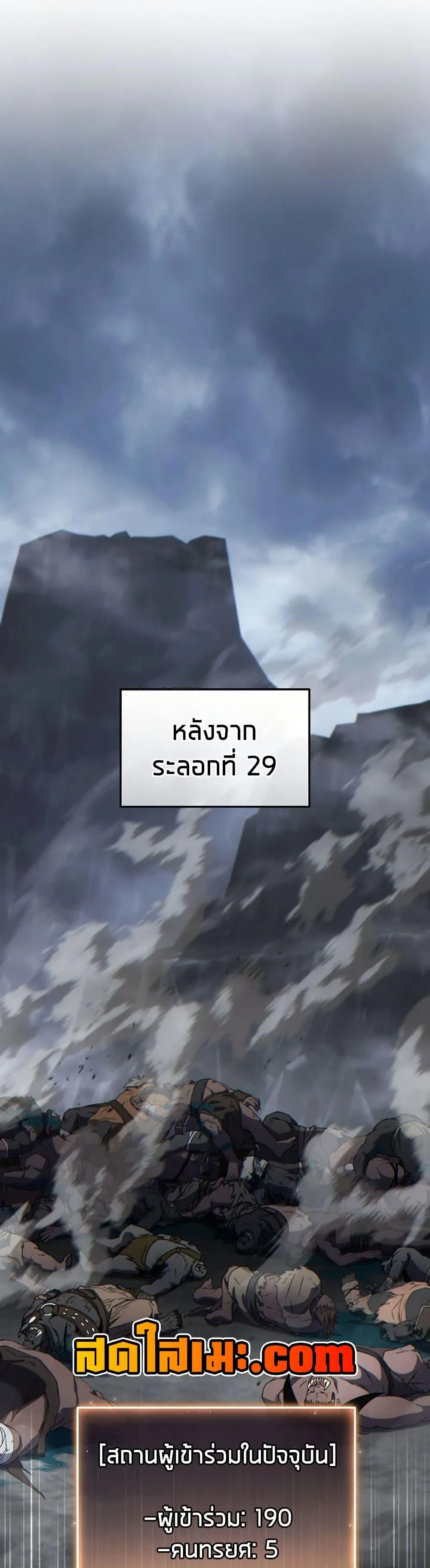 The Max-Level Player 100th Regression ตอนที่ 87 หน้า 46