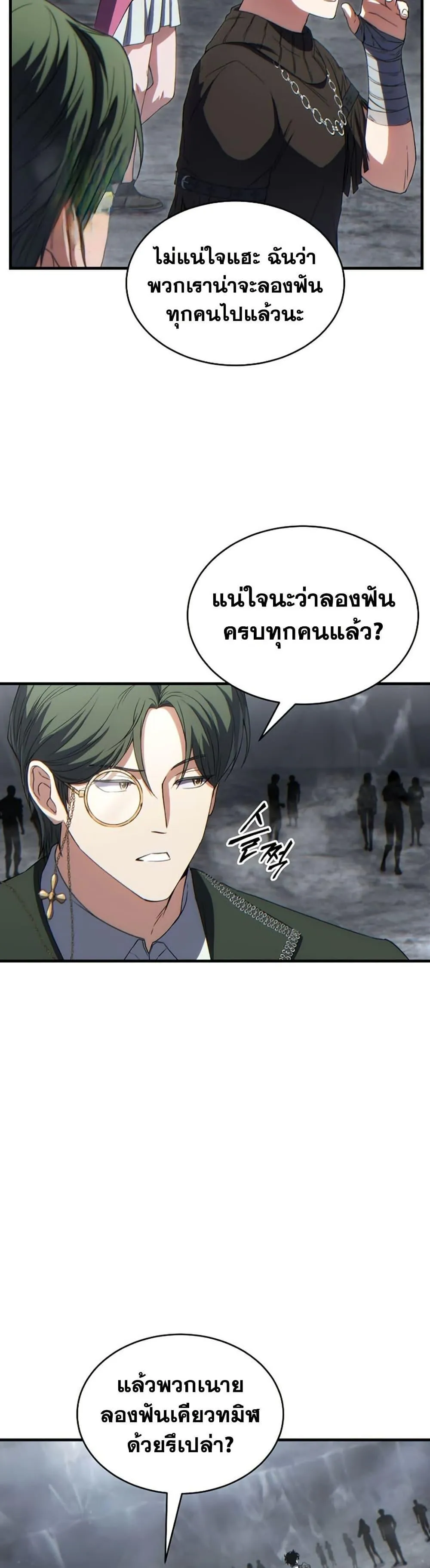 The Max-Level Player 100th Regression ตอนที่ 87 หน้า 48