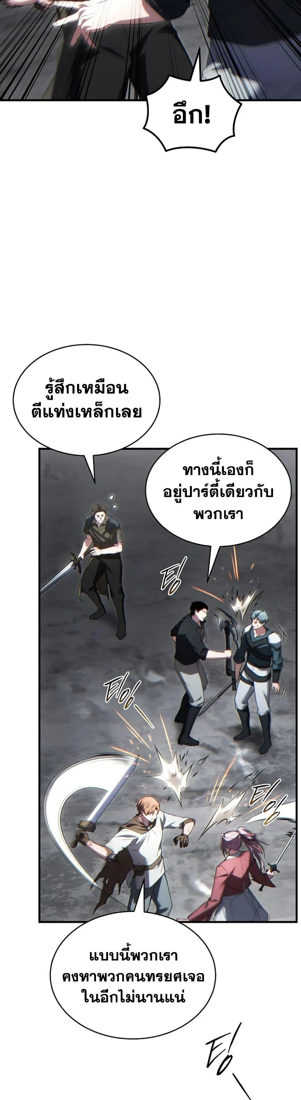 The Max-Level Player 100th Regression ตอนที่ 87 หน้า 6