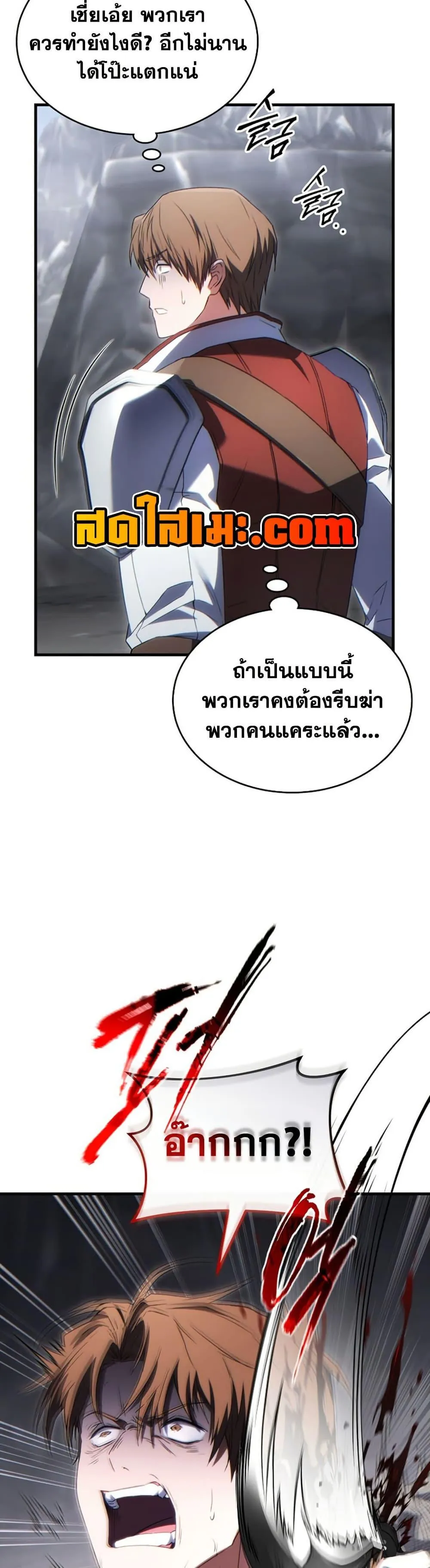 The Max-Level Player 100th Regression ตอนที่ 87 หน้า 8
