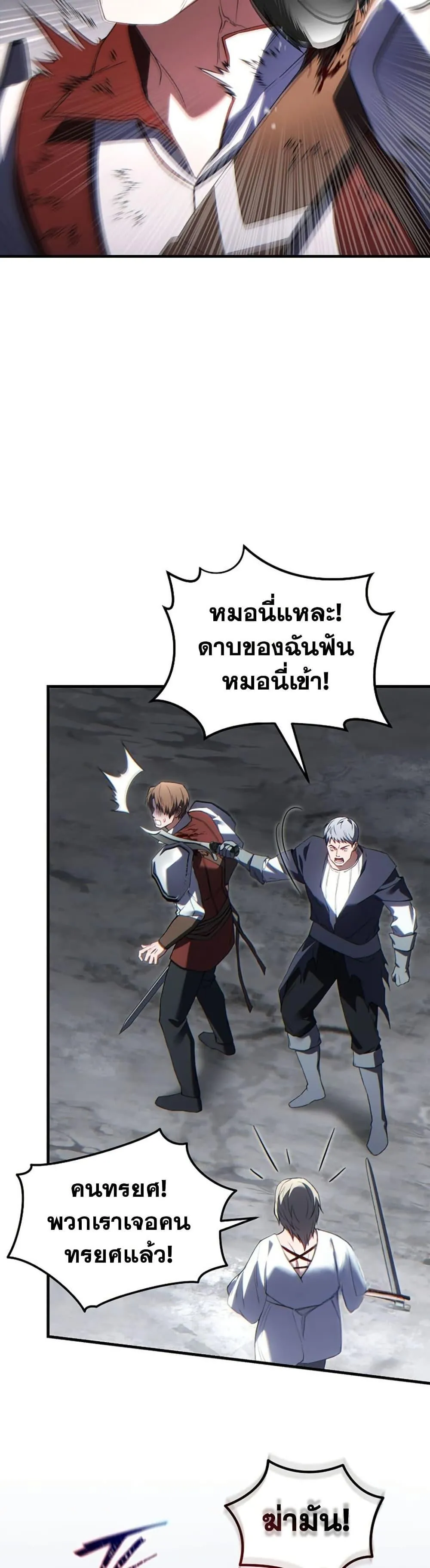 The Max-Level Player 100th Regression ตอนที่ 87 หน้า 9