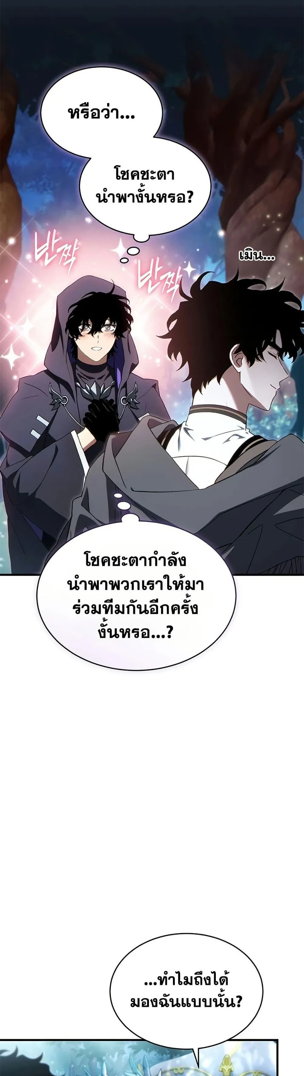 The Max-Level Player 100th Regression ตอนที่ 89 หน้า 10