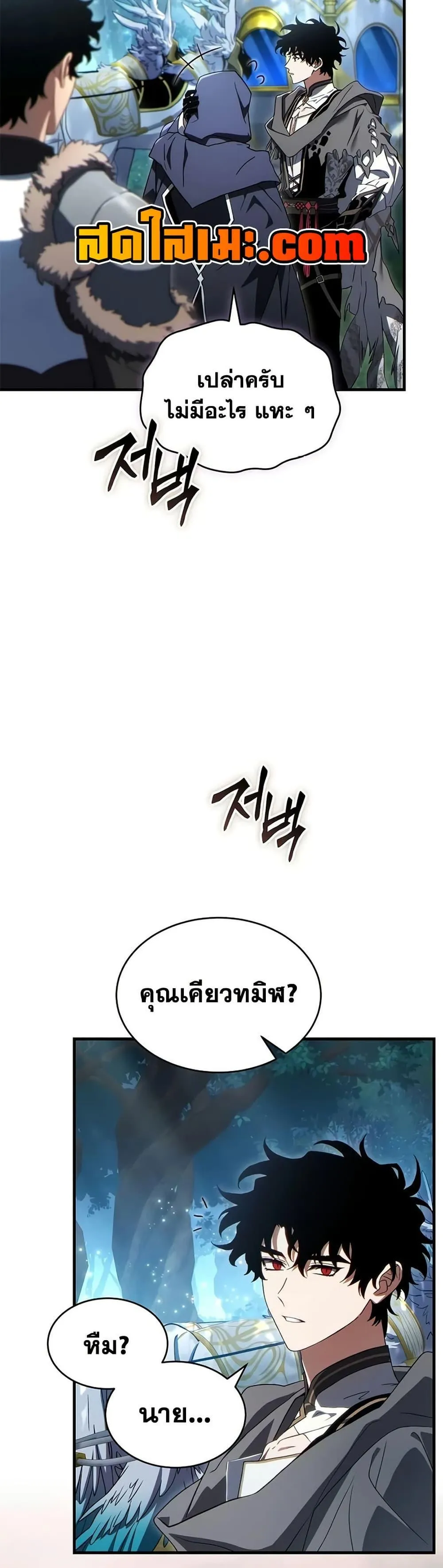 The Max-Level Player 100th Regression ตอนที่ 89 หน้า 11