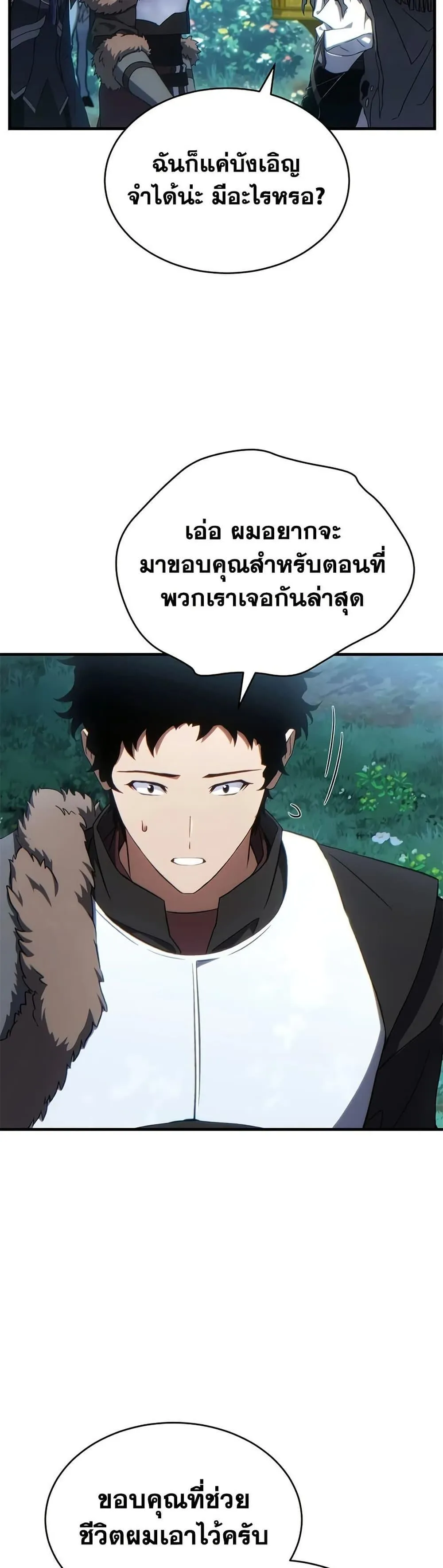 The Max-Level Player 100th Regression ตอนที่ 89 หน้า 13