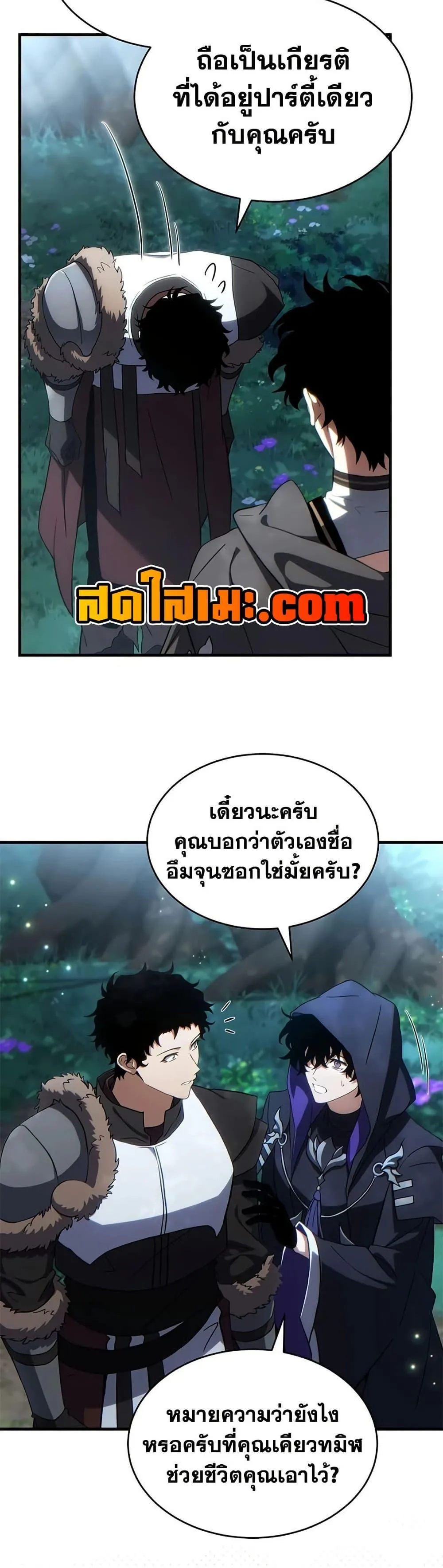The Max-Level Player 100th Regression ตอนที่ 89 หน้า 14