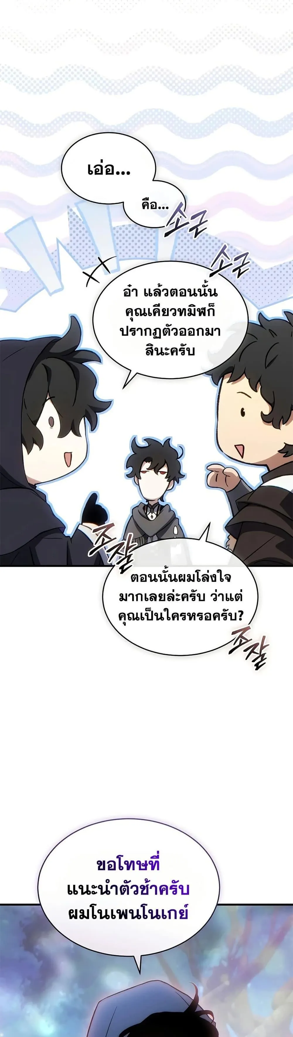 The Max-Level Player 100th Regression ตอนที่ 89 หน้า 15