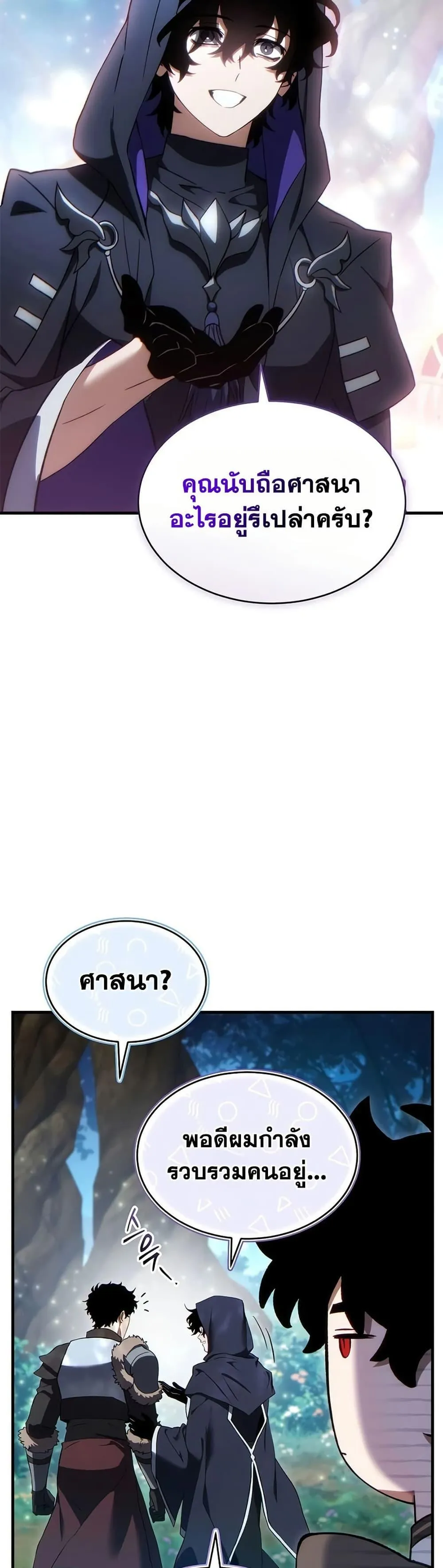 The Max-Level Player 100th Regression ตอนที่ 89 หน้า 16