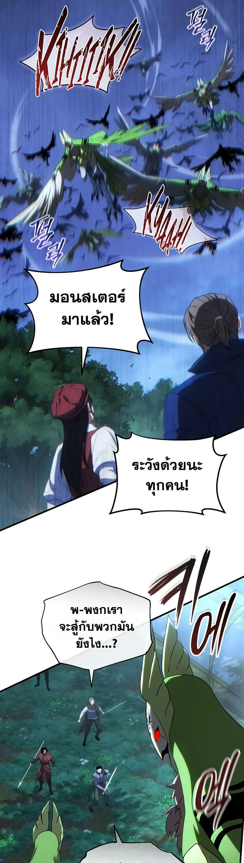 The Max-Level Player 100th Regression ตอนที่ 89 หน้า 21