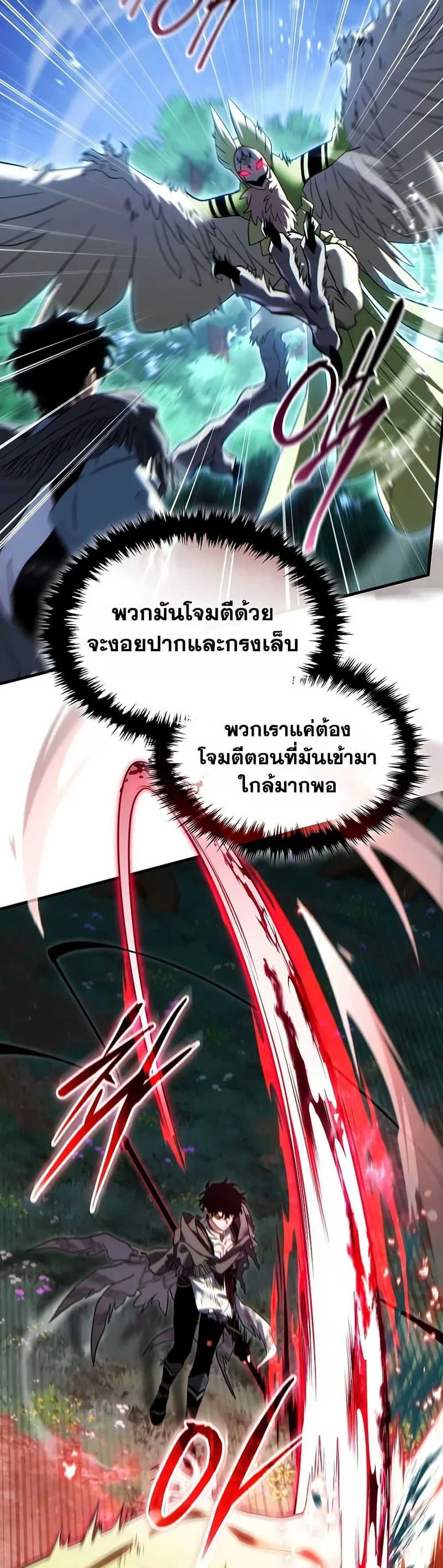 The Max-Level Player 100th Regression ตอนที่ 89 หน้า 23