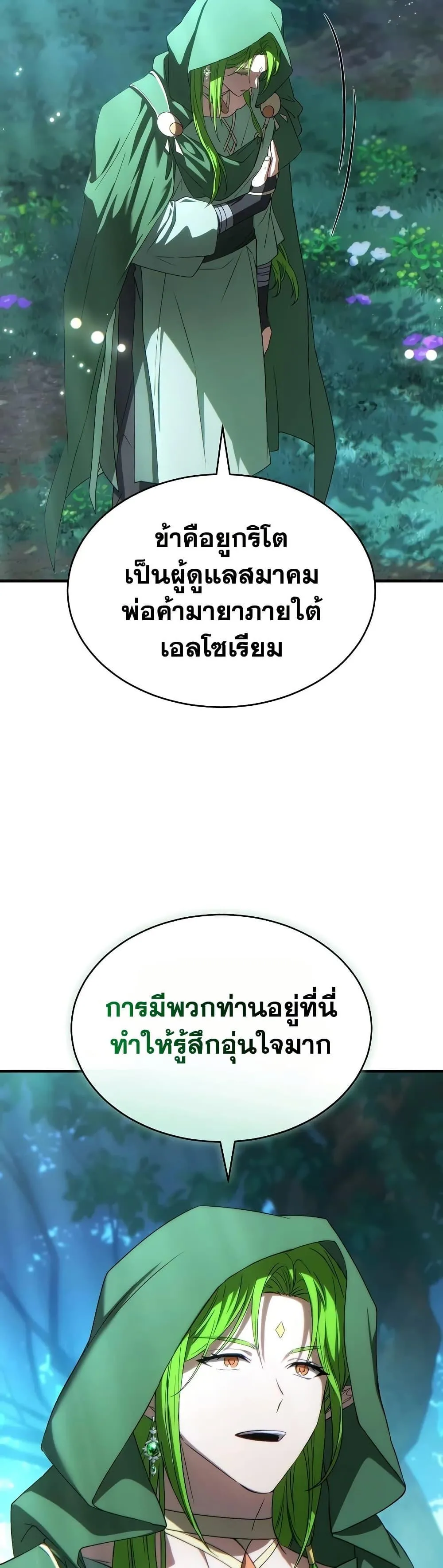 The Max-Level Player 100th Regression ตอนที่ 89 หน้า 3