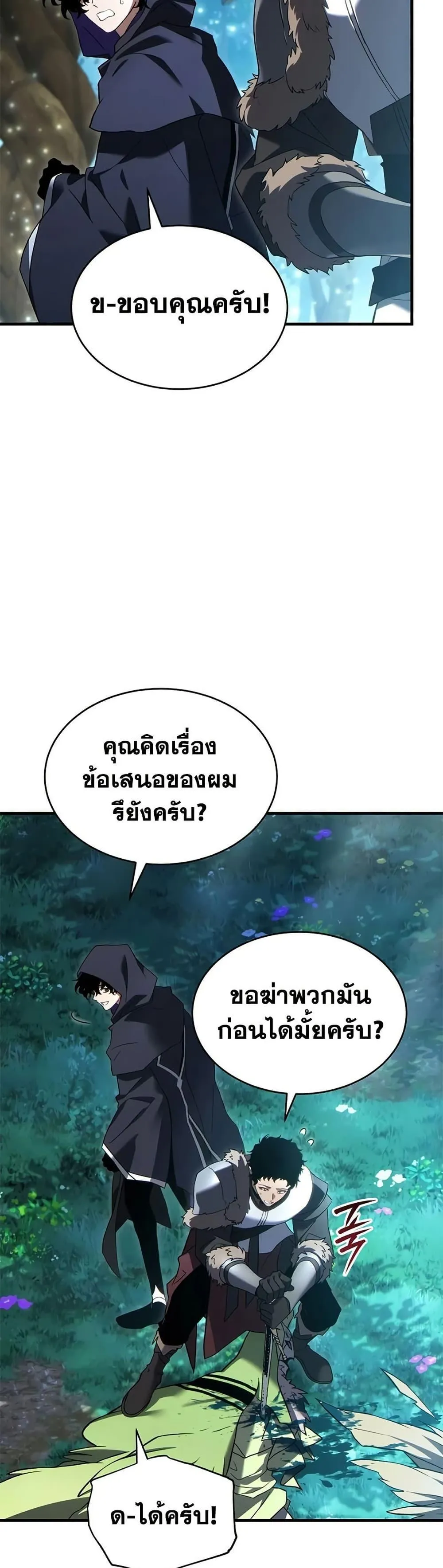The Max-Level Player 100th Regression ตอนที่ 89 หน้า 31