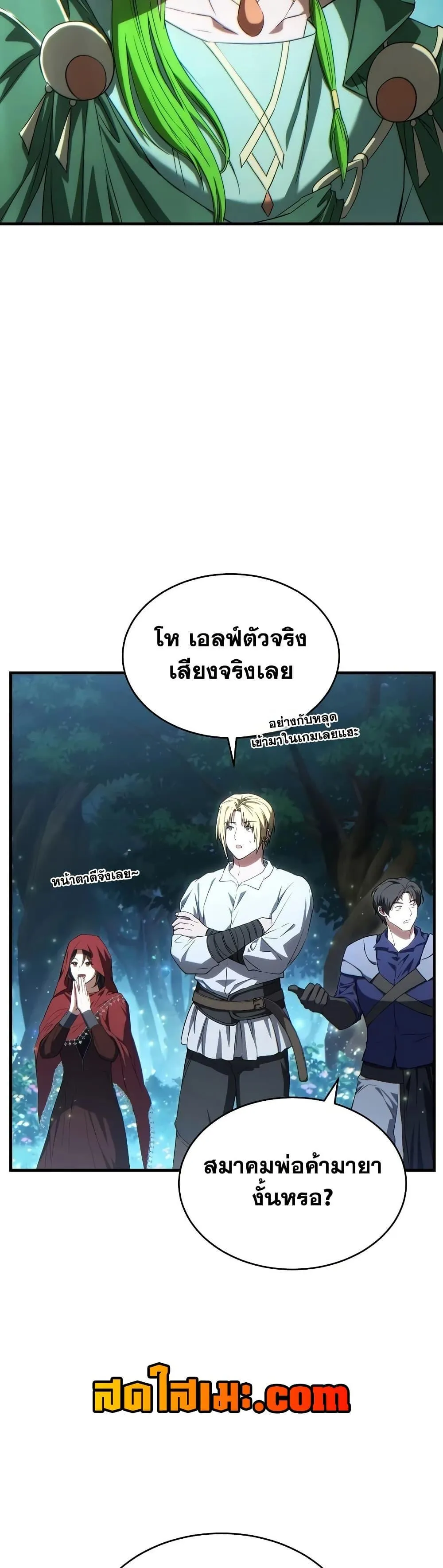 The Max-Level Player 100th Regression ตอนที่ 89 หน้า 4