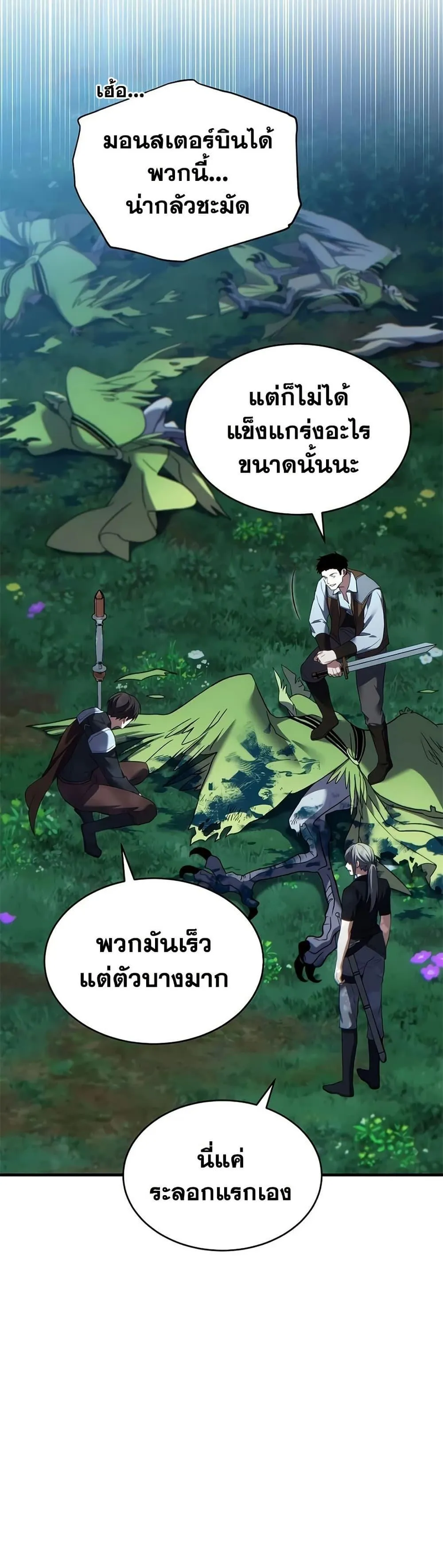 The Max-Level Player 100th Regression ตอนที่ 89 หน้า 40