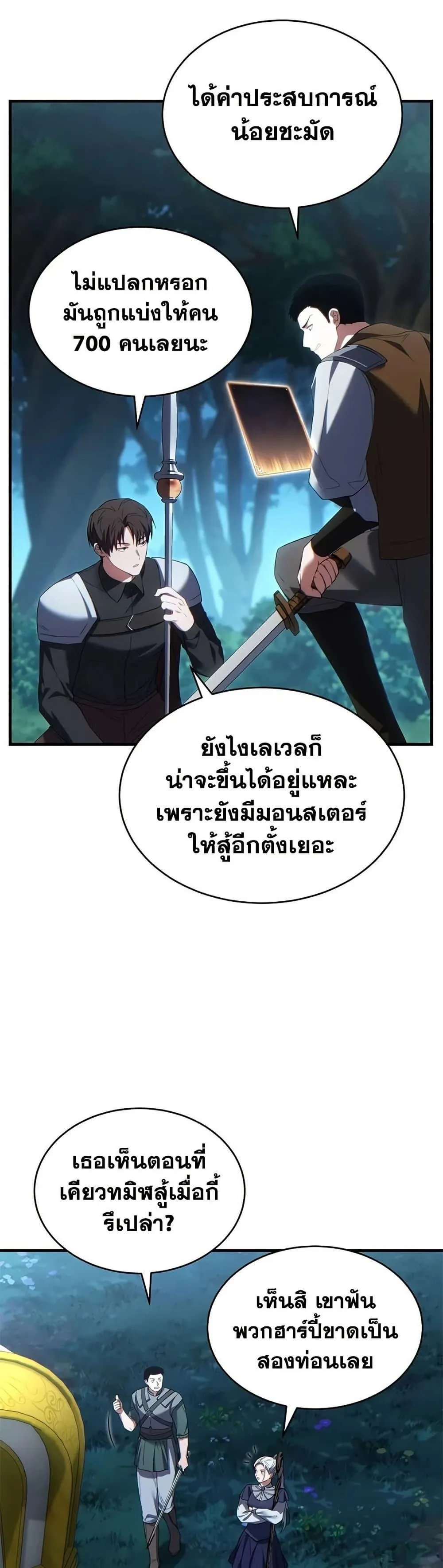 The Max-Level Player 100th Regression ตอนที่ 89 หน้า 41