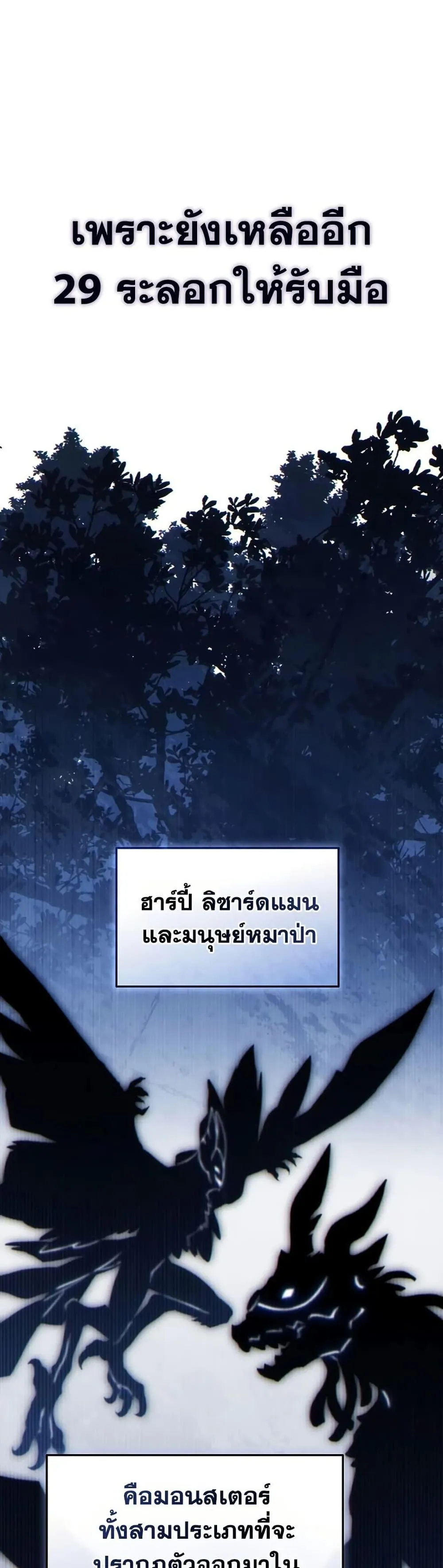 The Max-Level Player 100th Regression ตอนที่ 89 หน้า 43